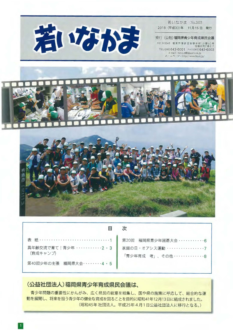 若いなかまNo.203の画像（クリックでPDFを開きます）